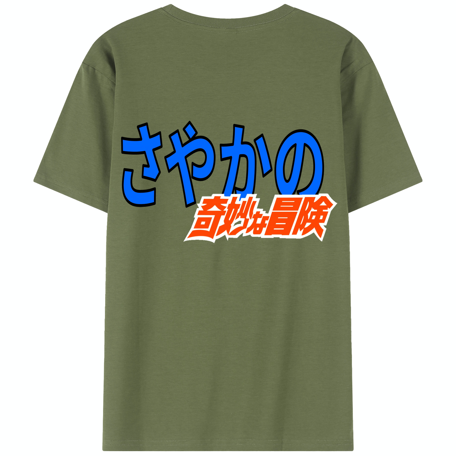 （画像用） ジョジョの奇妙な冒険 JoJo's Bizarre Adventure 綿100％半袖Tシャツ（背面プリント）